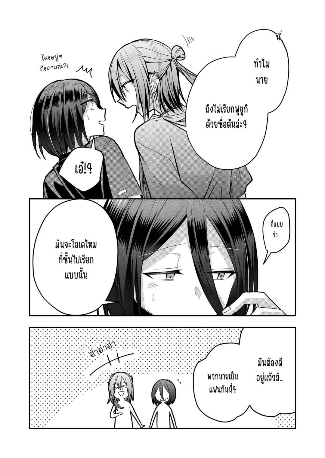 Chapter 33 - Page 2