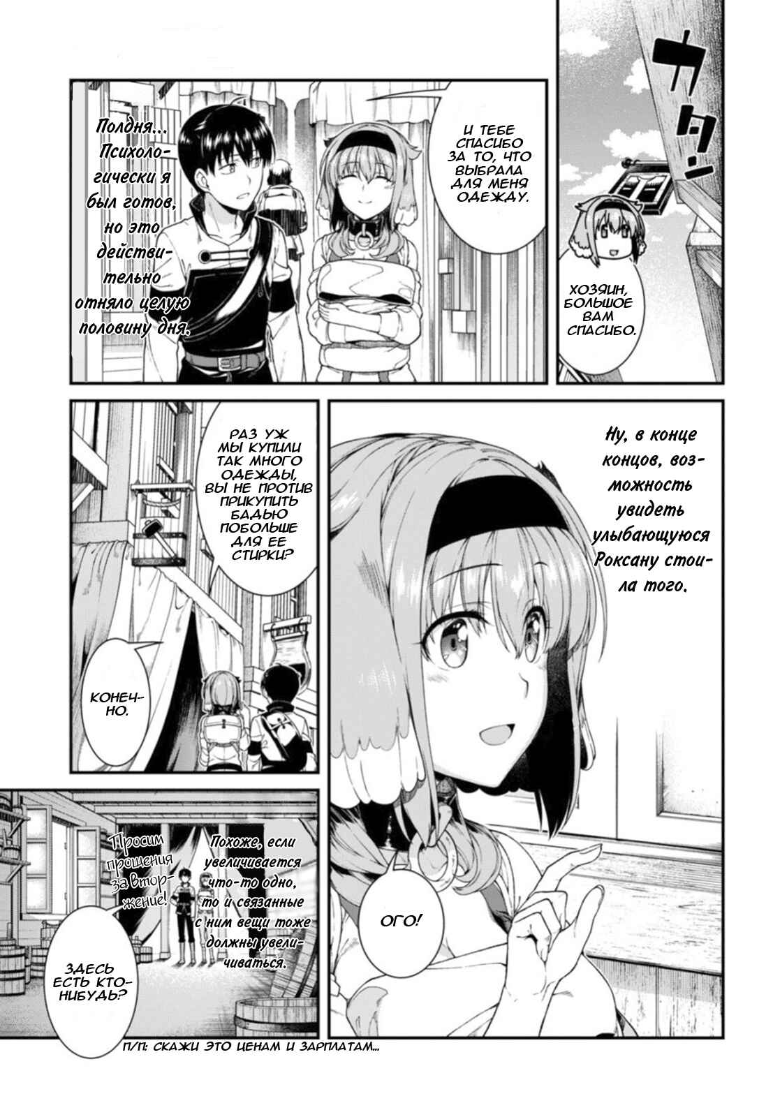 Chapter 28 - Page 3