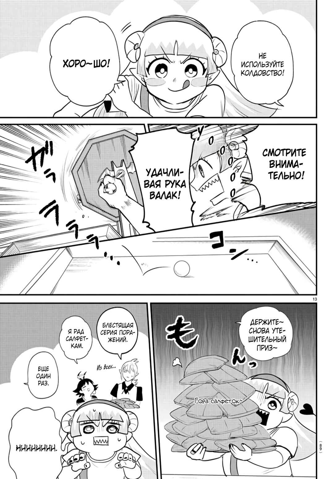 Chapter 393 - Page 13