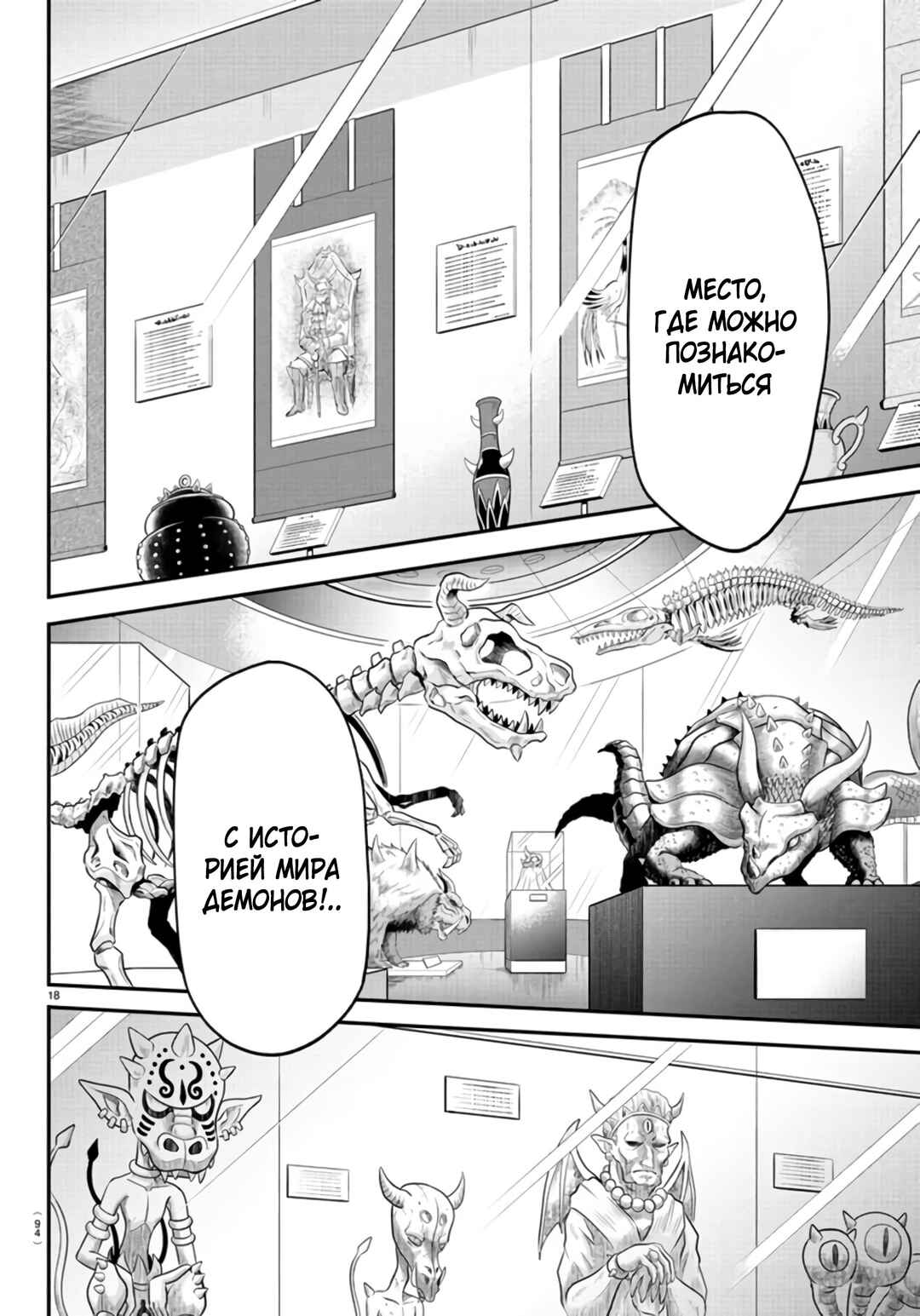Chapter 393 - Page 18