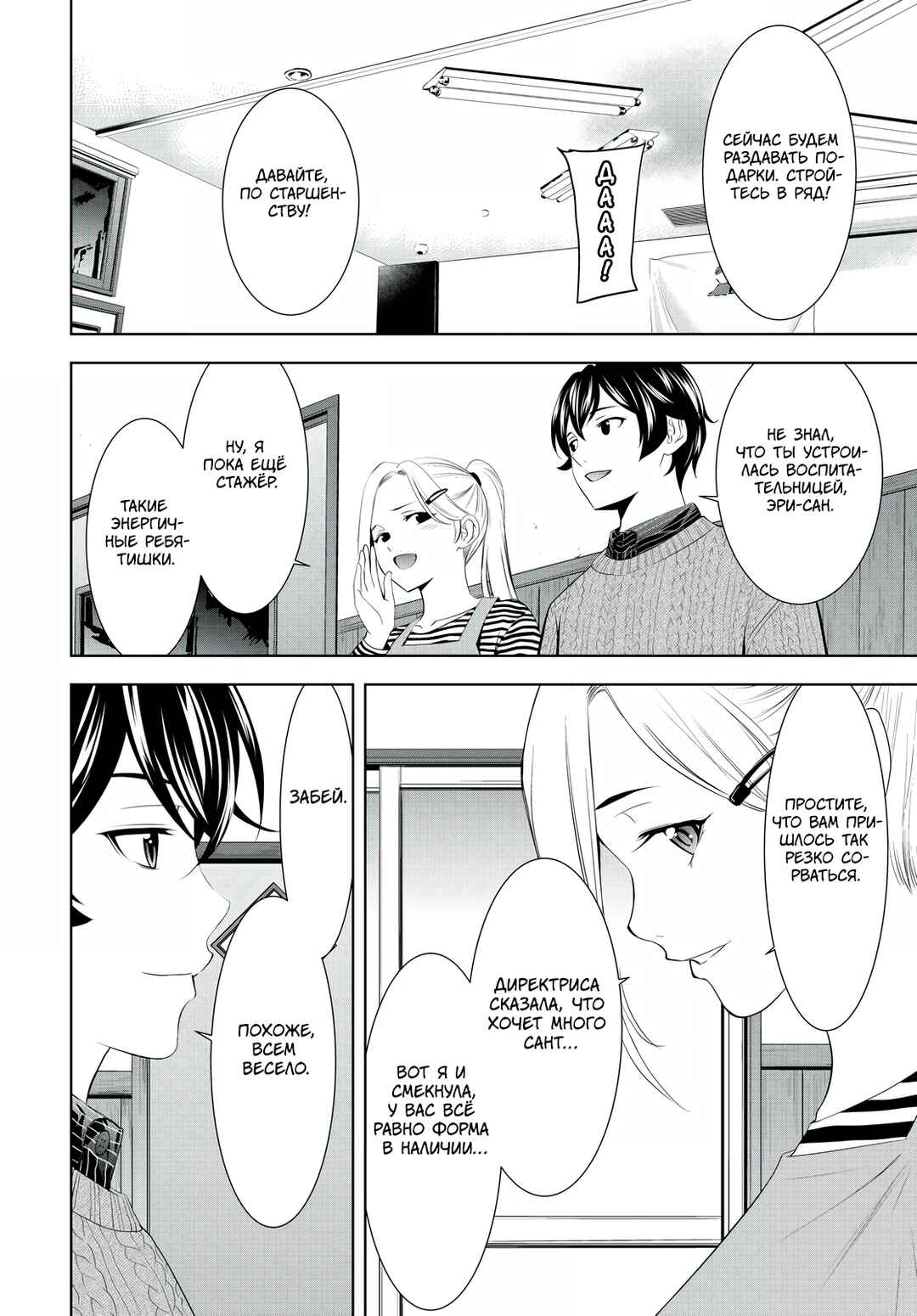 Chapter 202 - Page 4