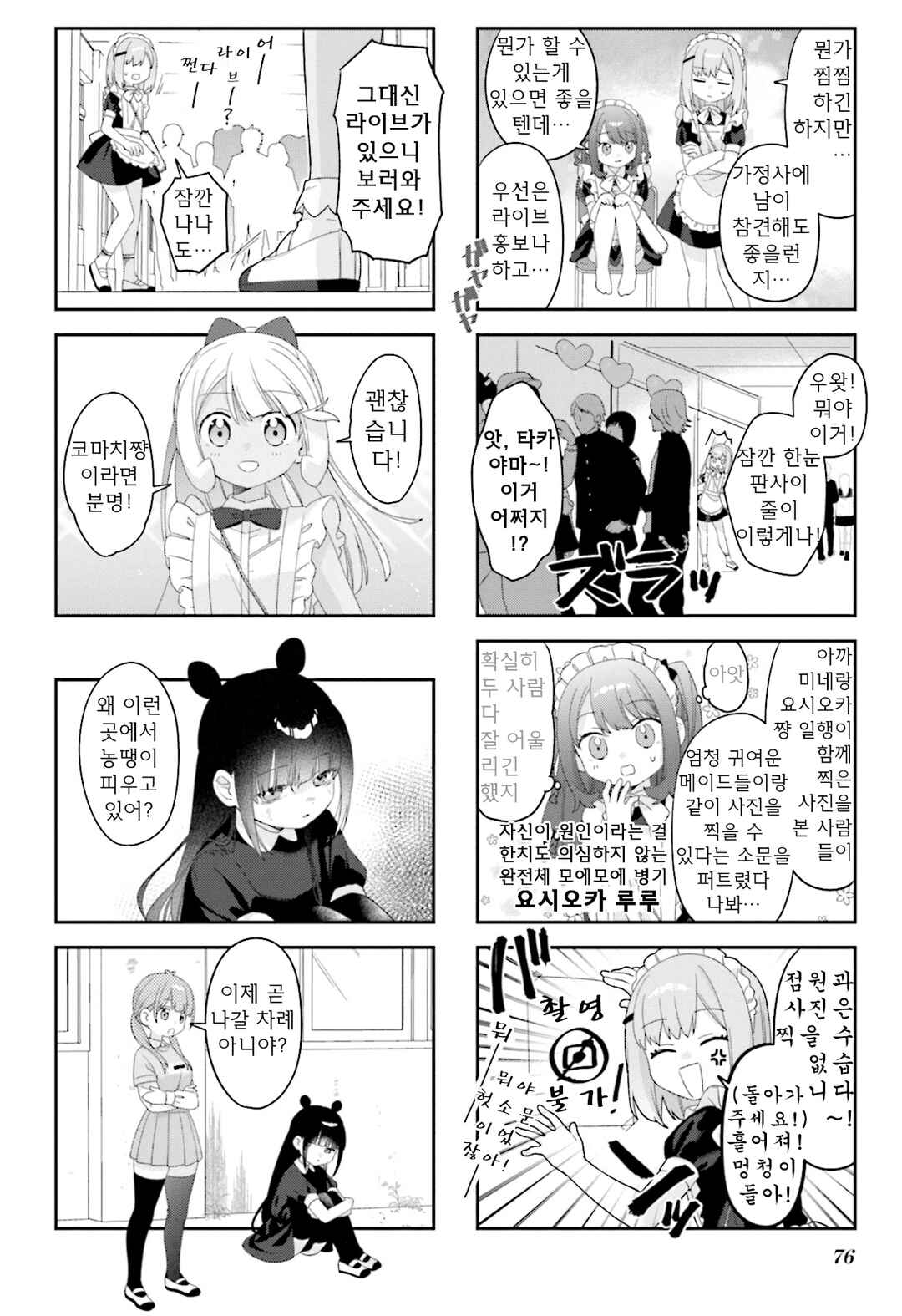 Chapter 34 - Page 8