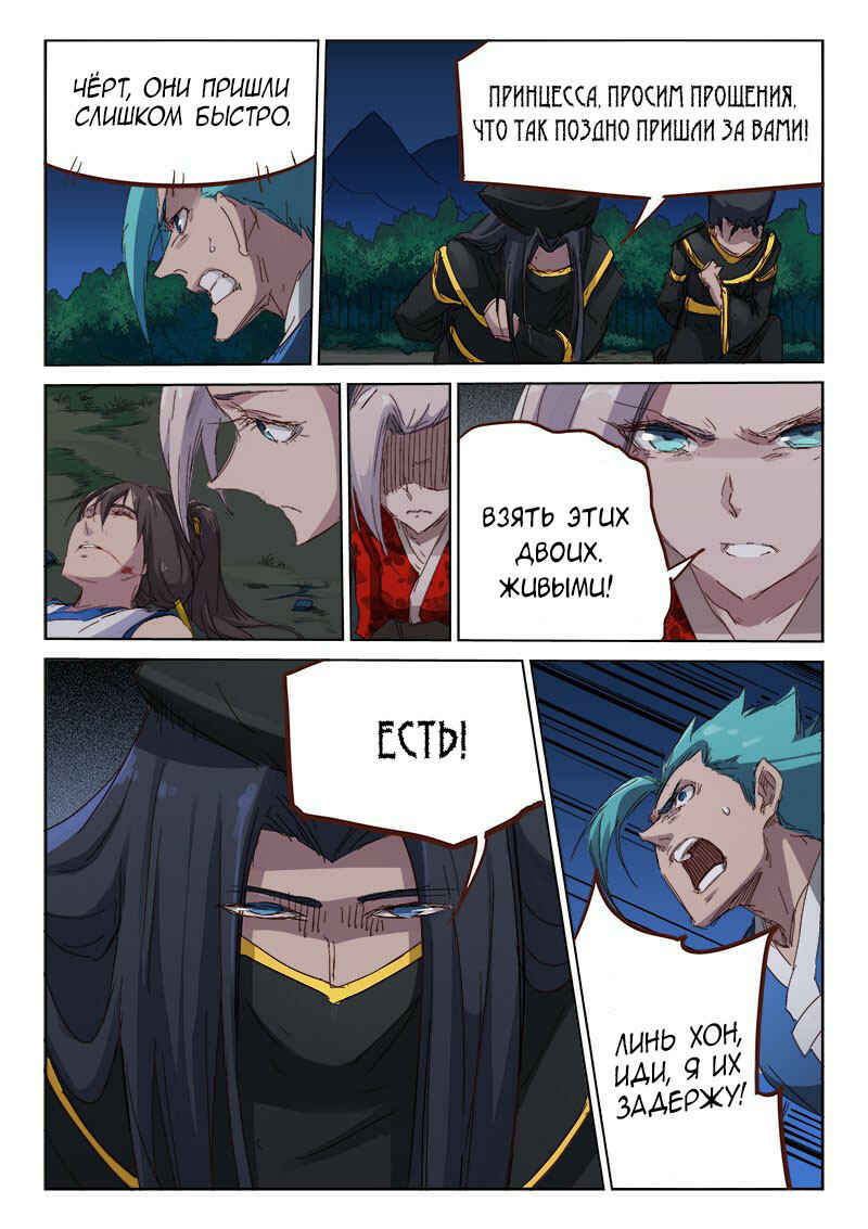 Chapter 68 - Page 6