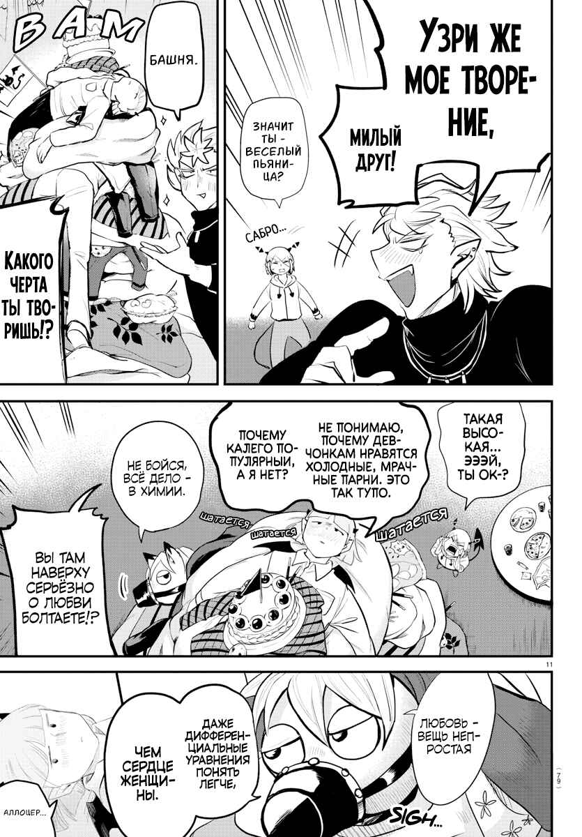 Chapter 198 - Page 11