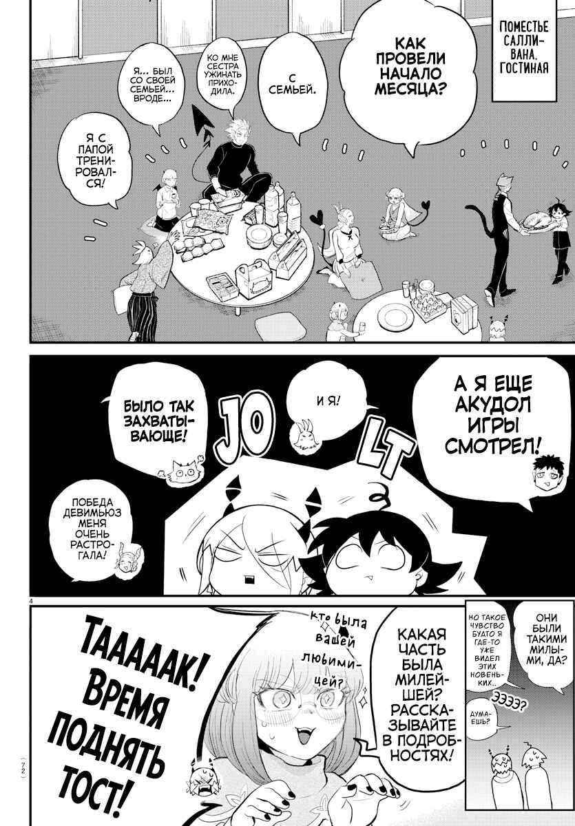 Chapter 198 - Page 4