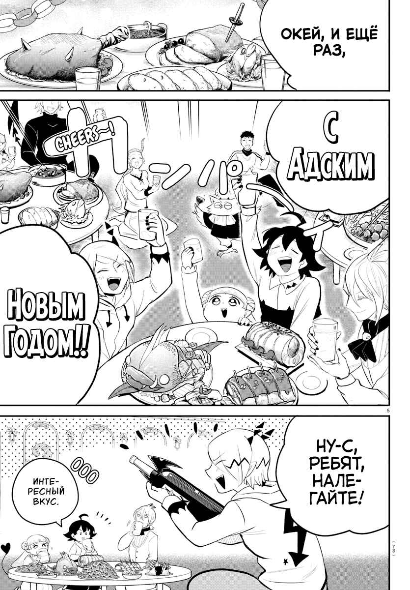 Chapter 198 - Page 5