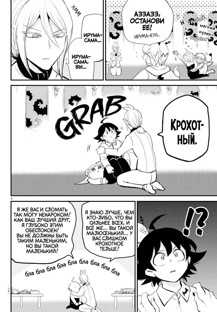 Chapter 198 - Page 8