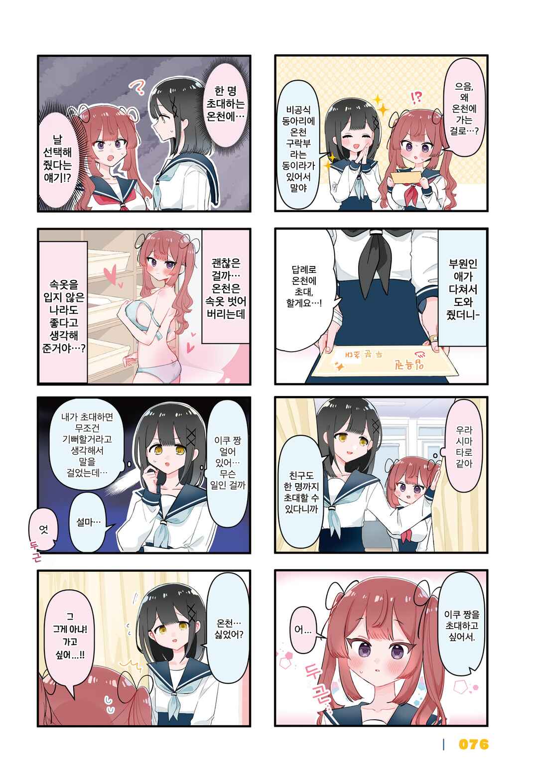 Chapter 9 - Page 2