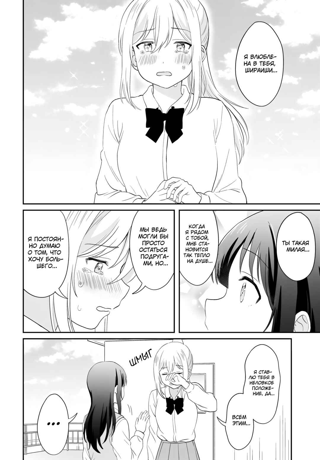 Chapter 16 - Page 16