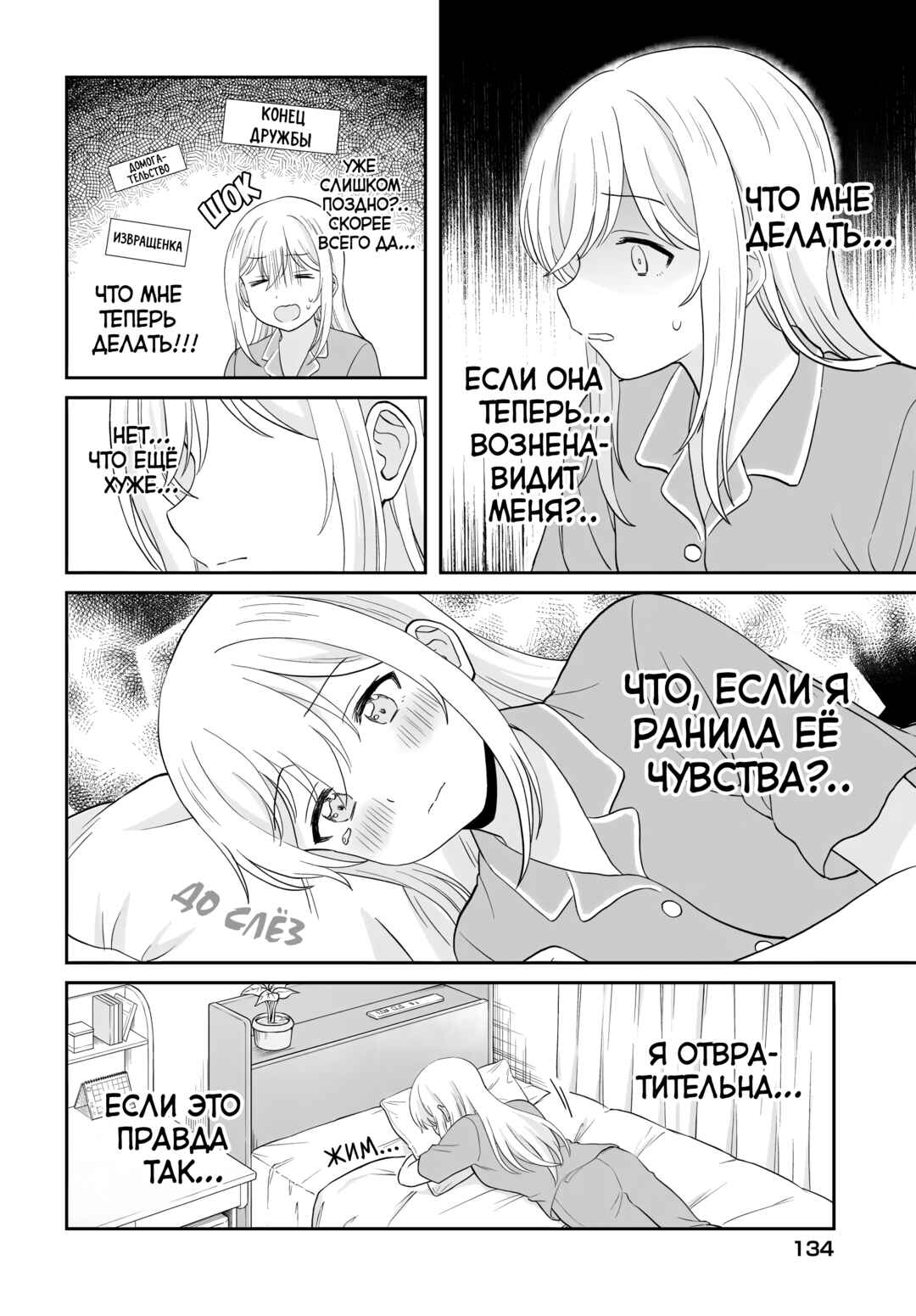 Chapter 16 - Page 6