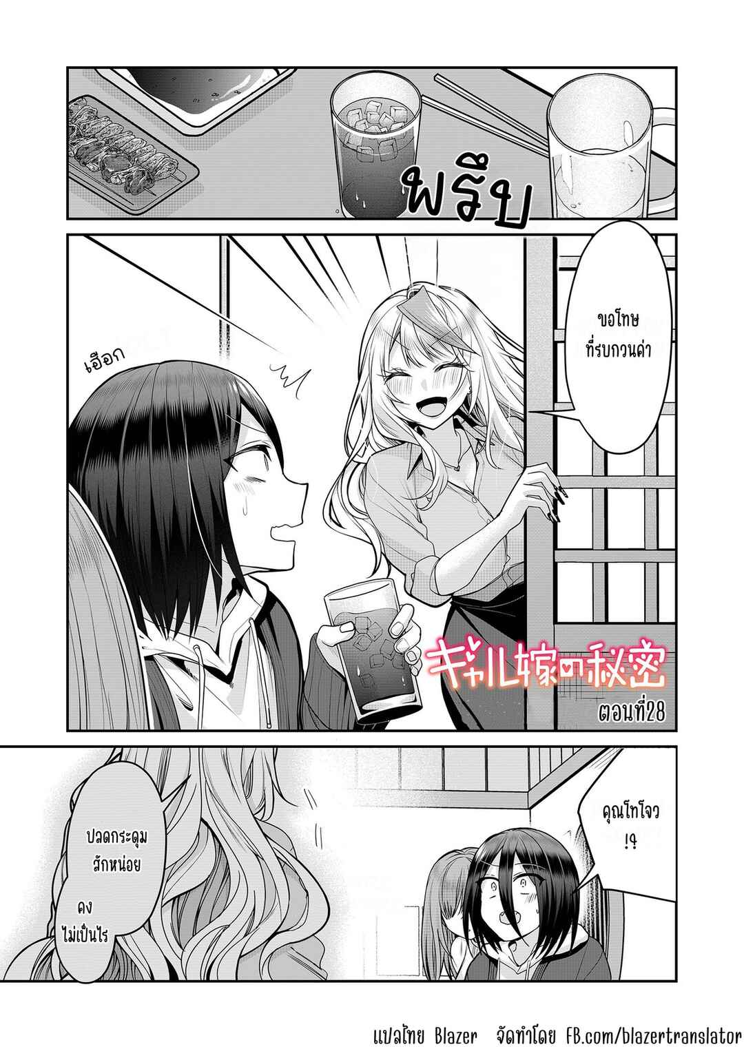 Chapter 28 - Page 1