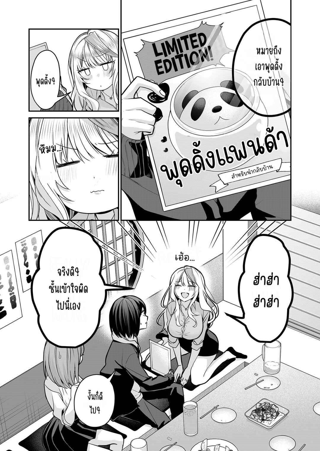 Chapter 28 - Page 3