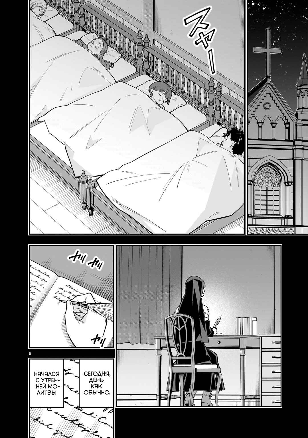 Chapter 17 - Page 8