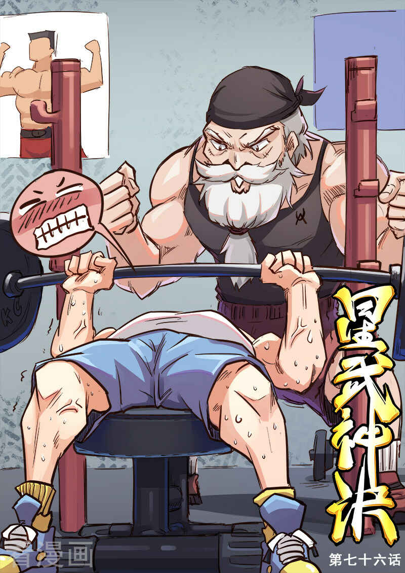 Chapter 76 - Page 2