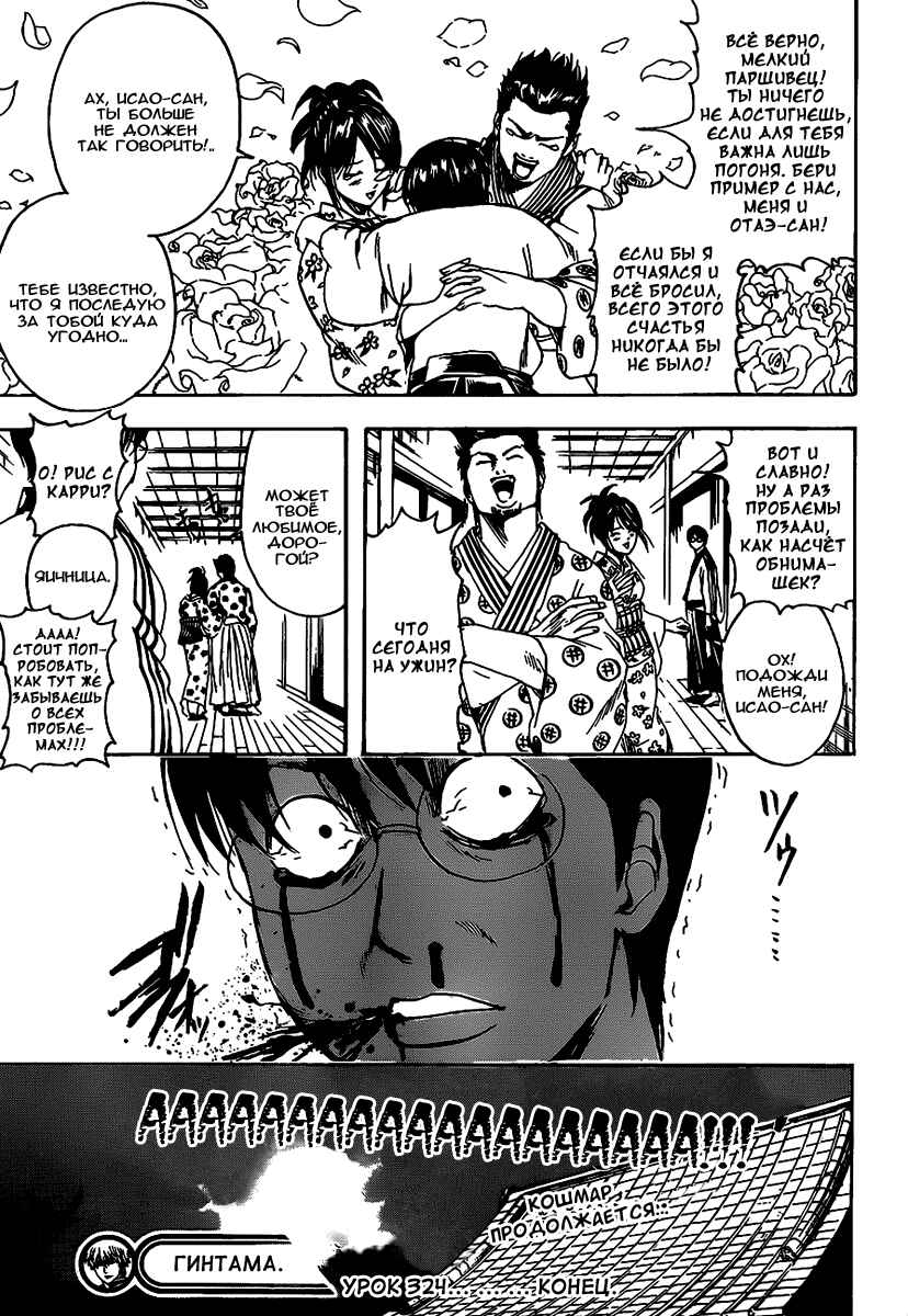 Chapter 324 - Page 20