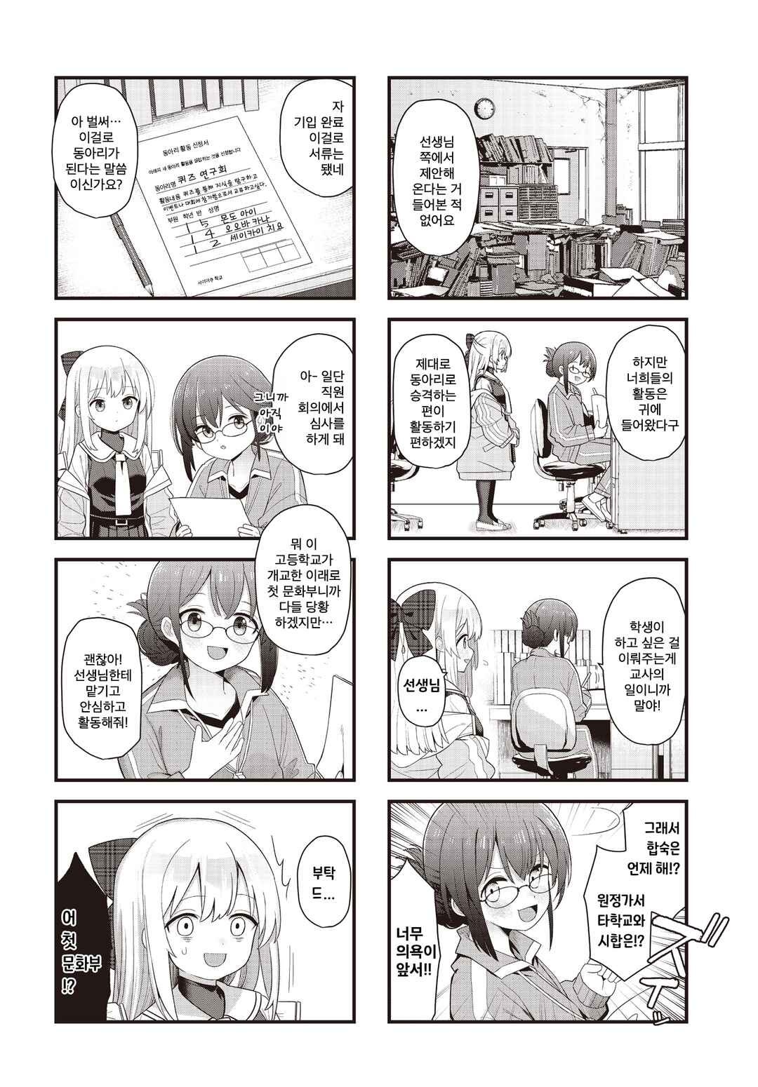 Chapter 5 - Page 2