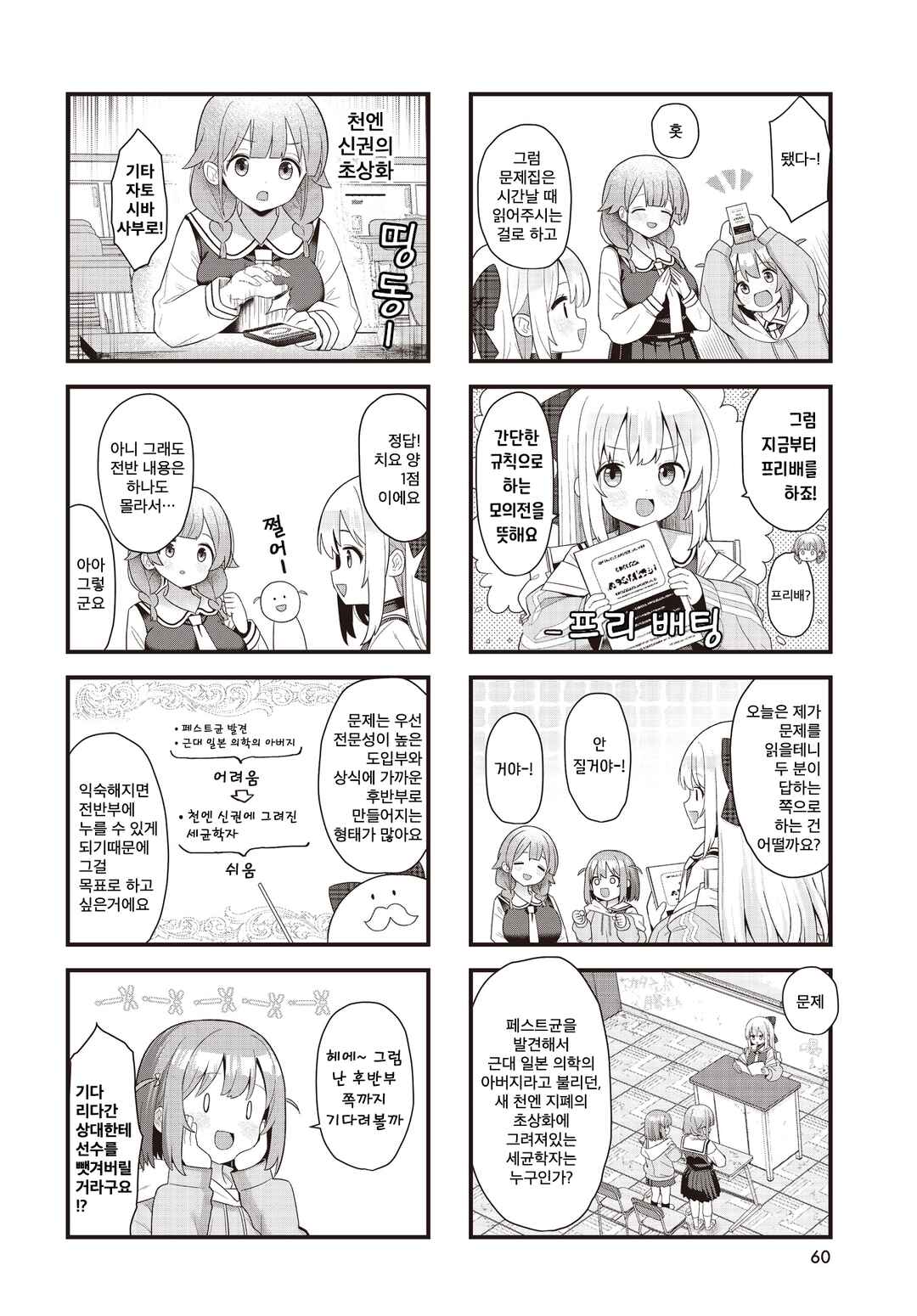 Chapter 5 - Page 4