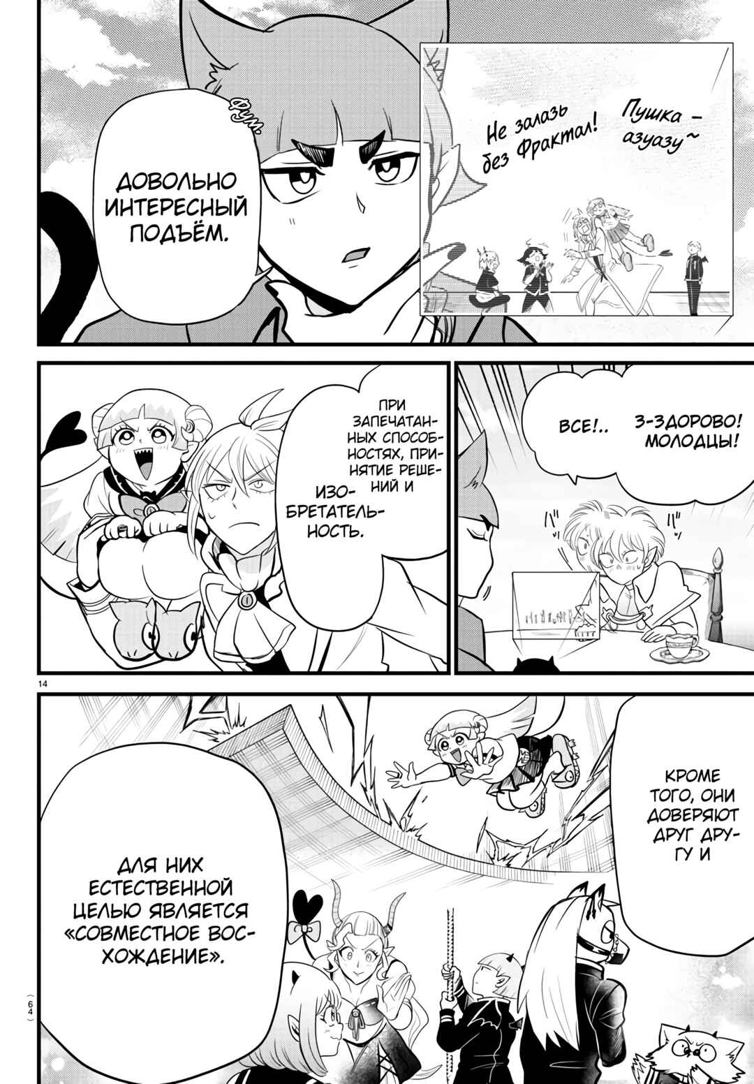Chapter 278 - Page 14