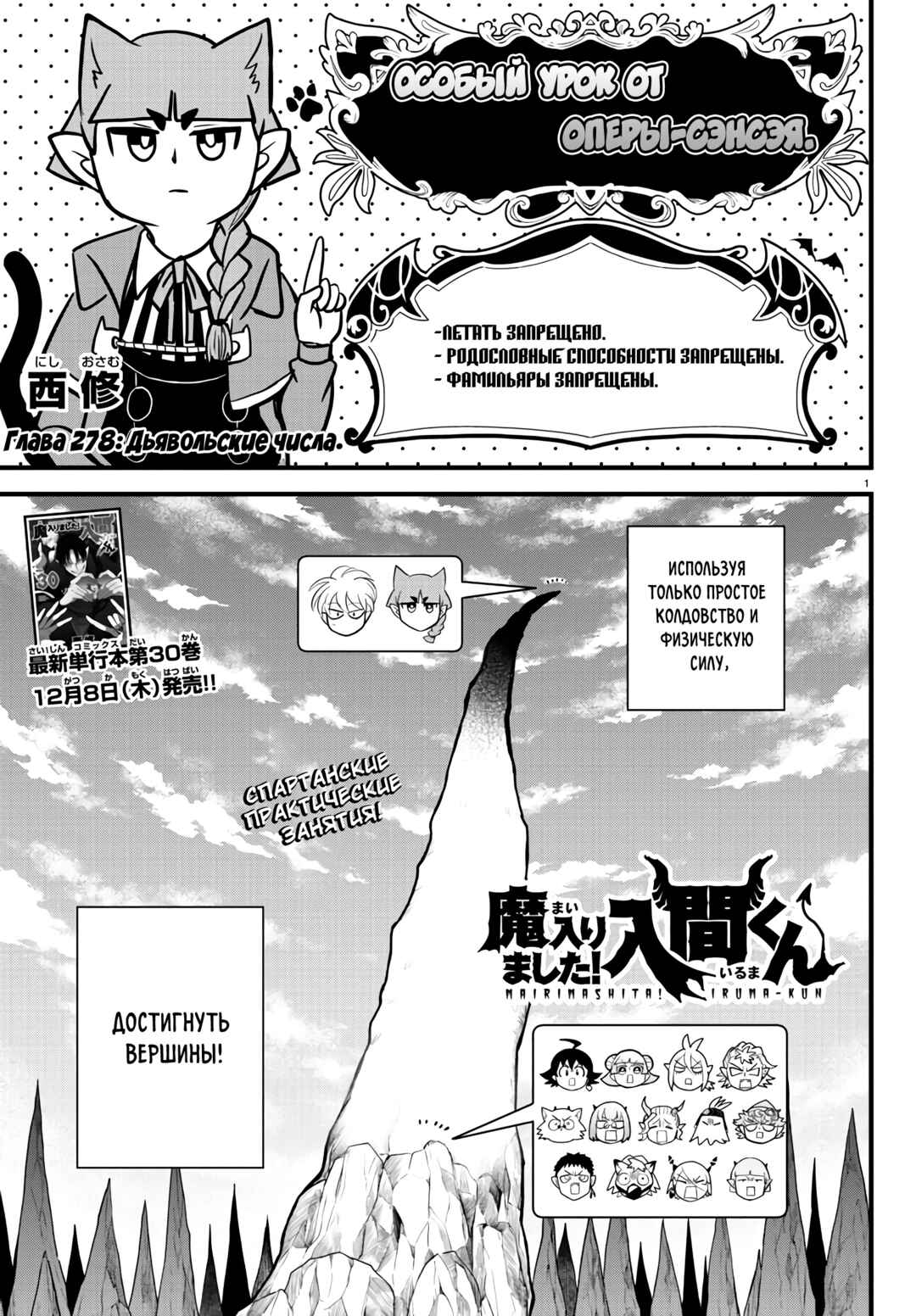 Chapter 278 - Page 2