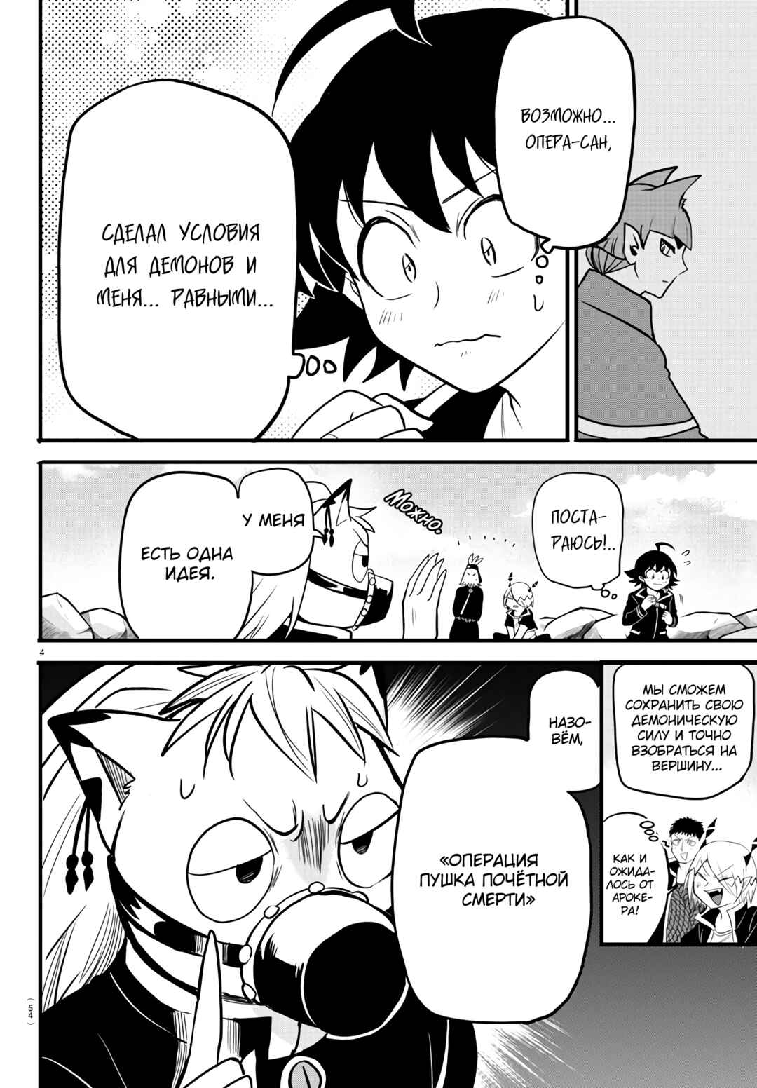 Chapter 278 - Page 5