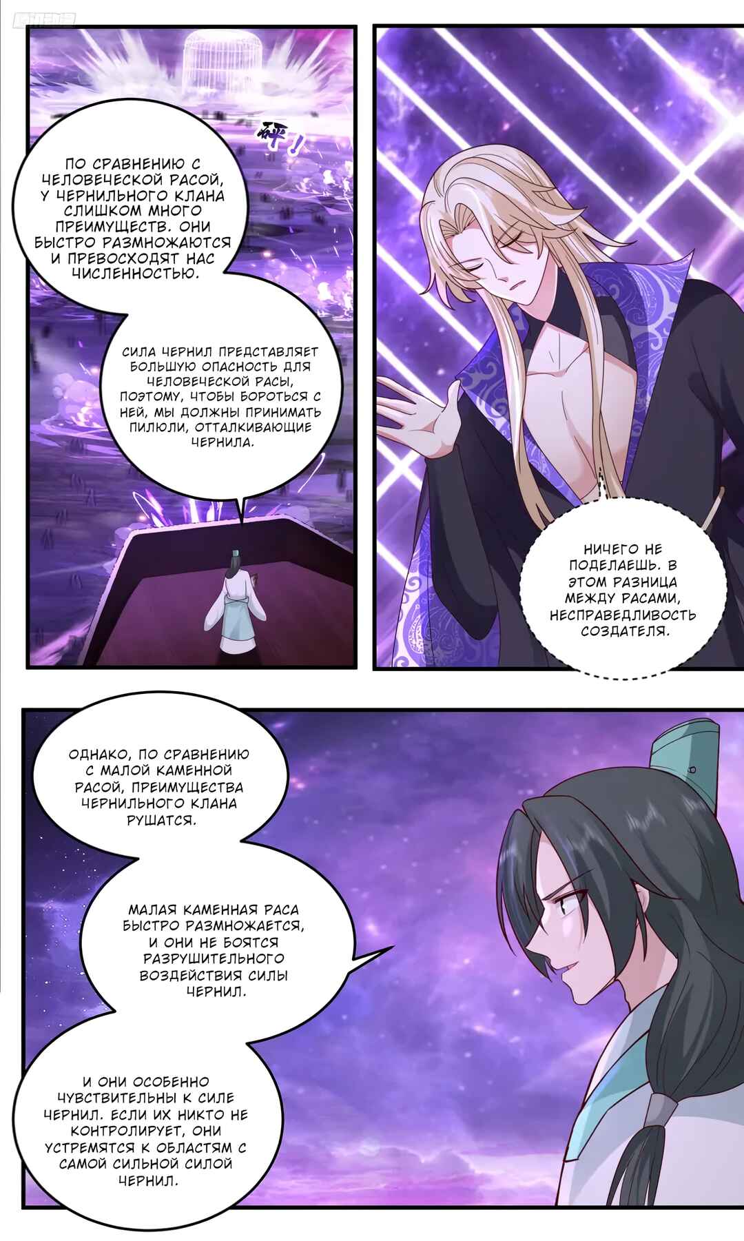 Chapter 3787 - Page 9