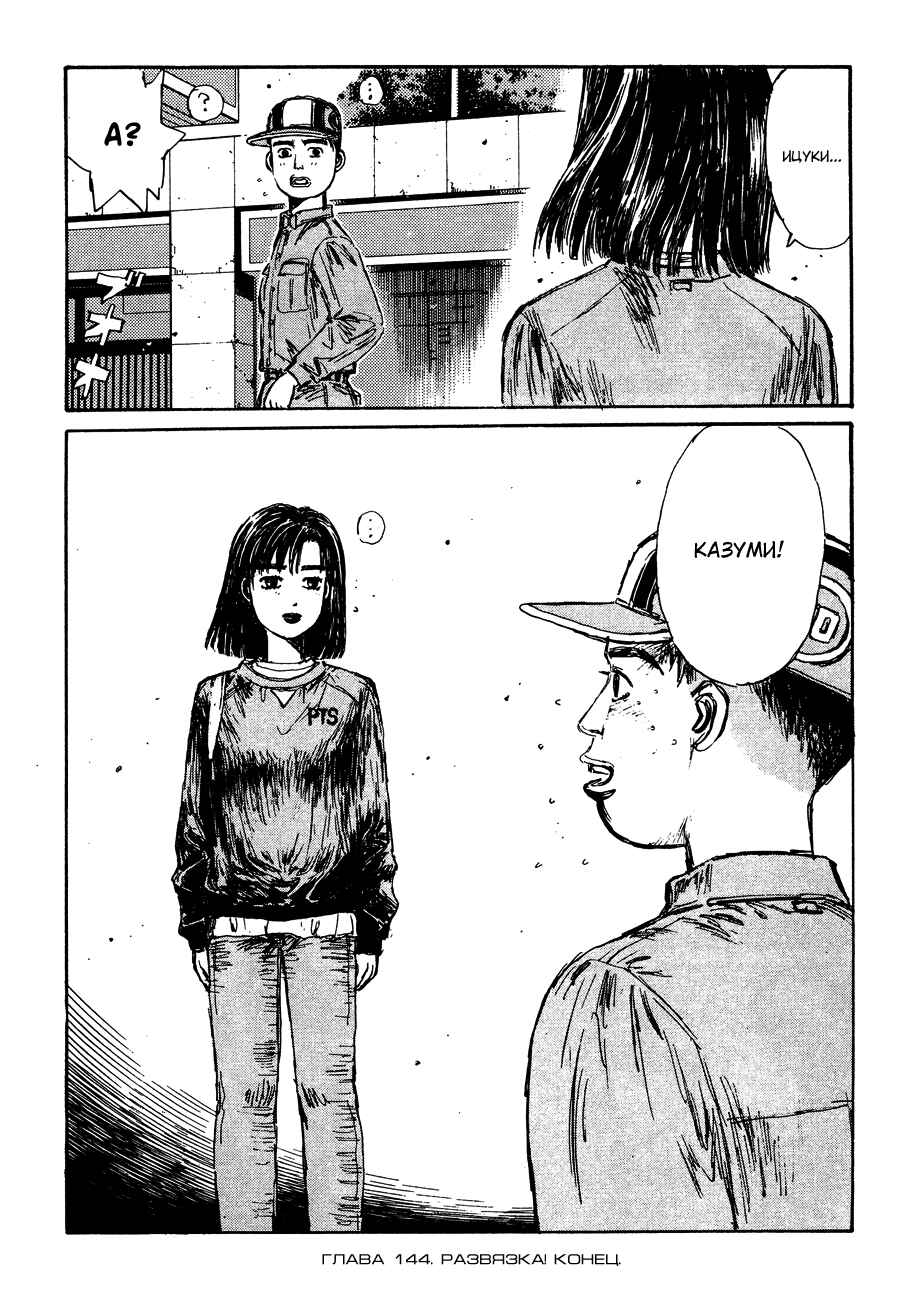 Chapter 144 - Page 20