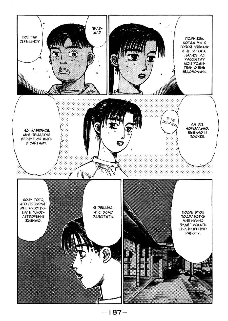 Chapter 144 - Page 3