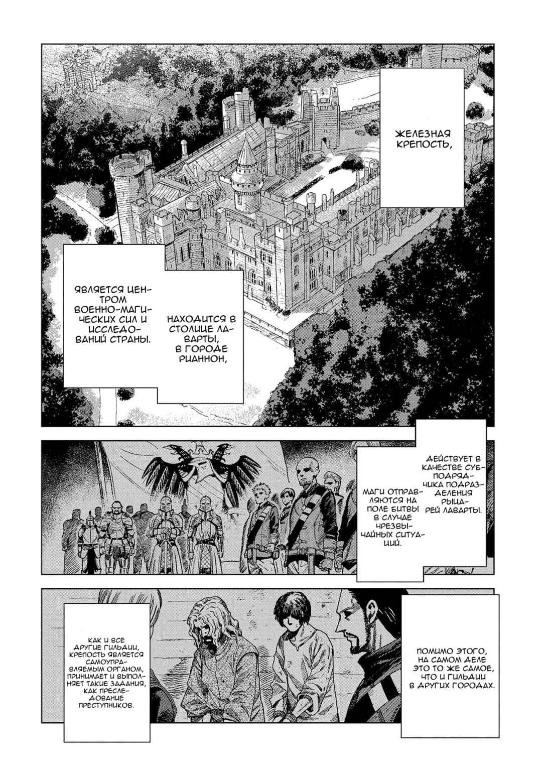 Chapter 8 - Page 1
