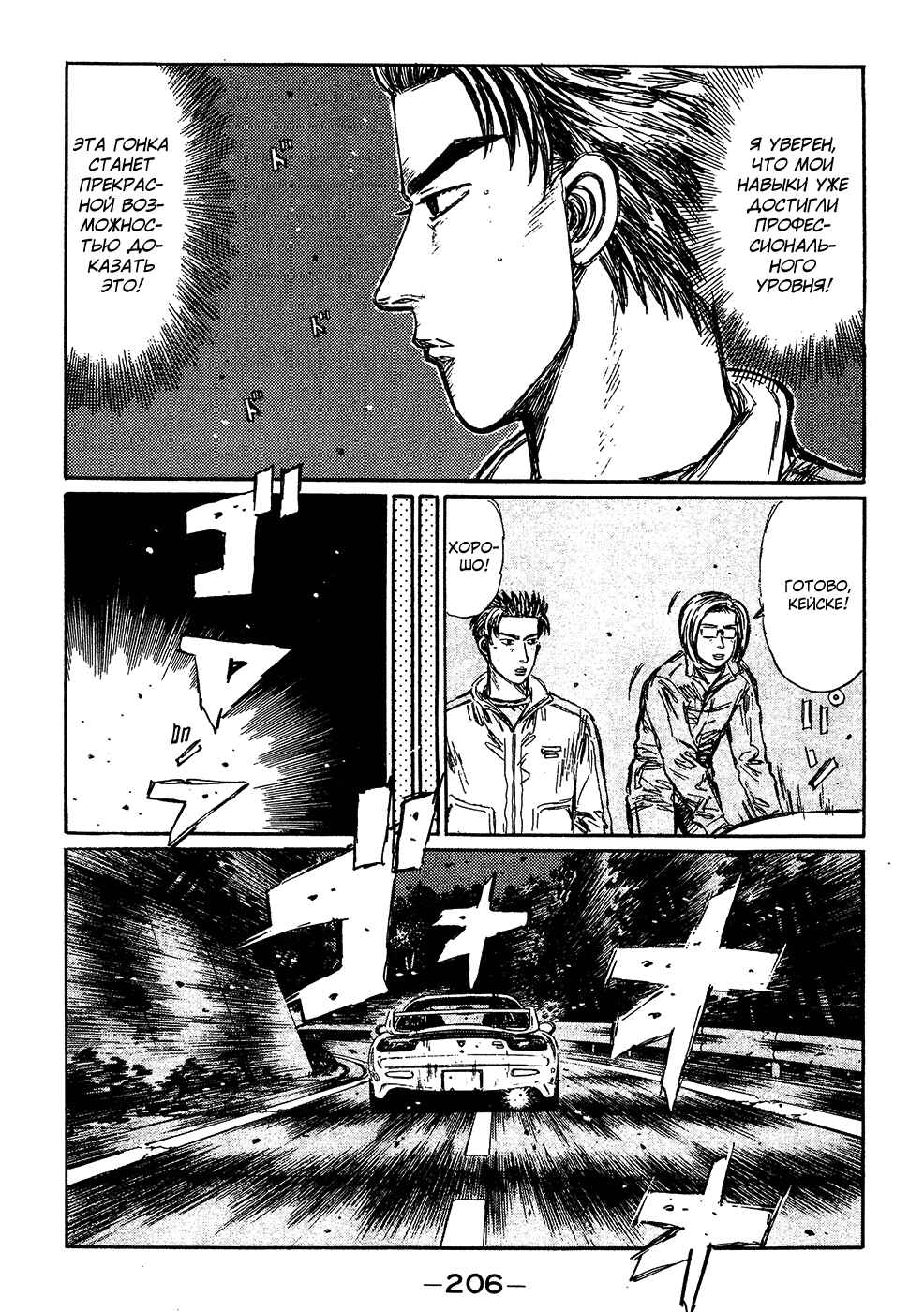 Chapter 241 - Page 8