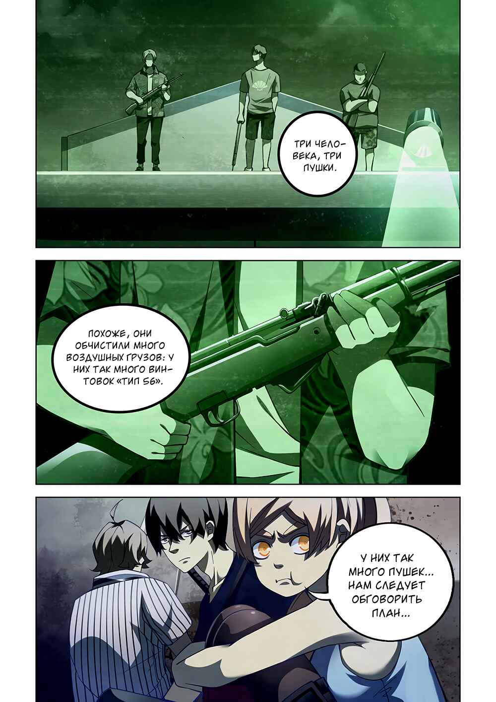 Chapter 58 - Page 3