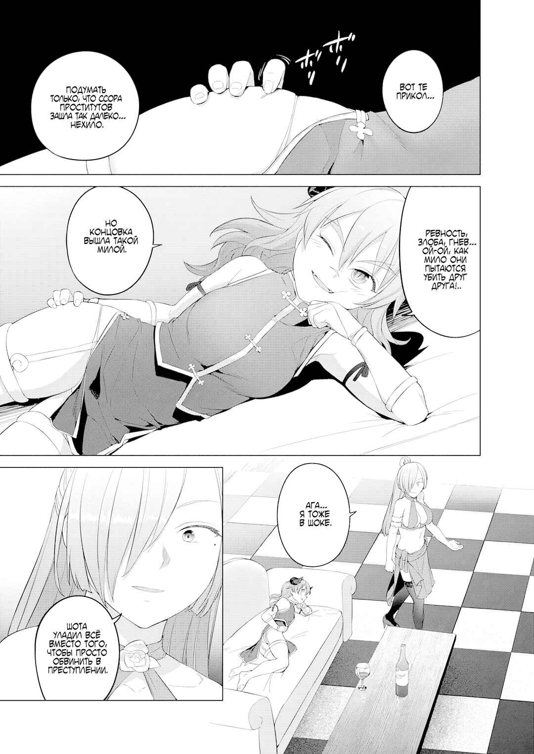 Chapter 32 - Page 19