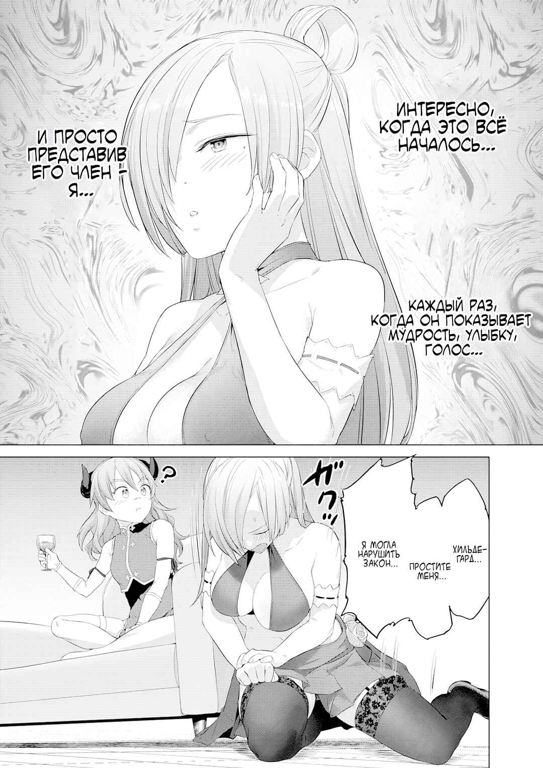 Chapter 32 - Page 23