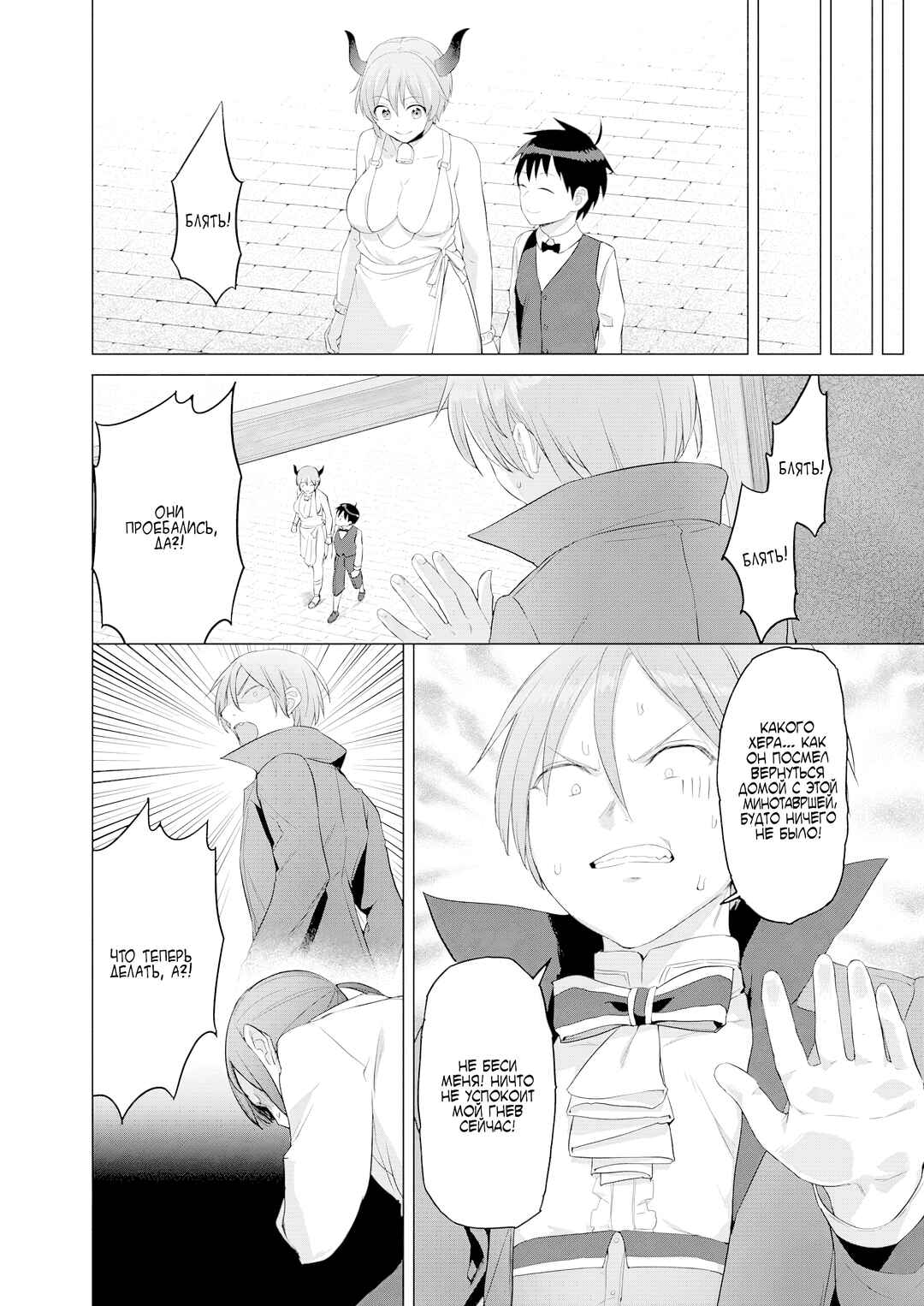 Chapter 32 - Page 6