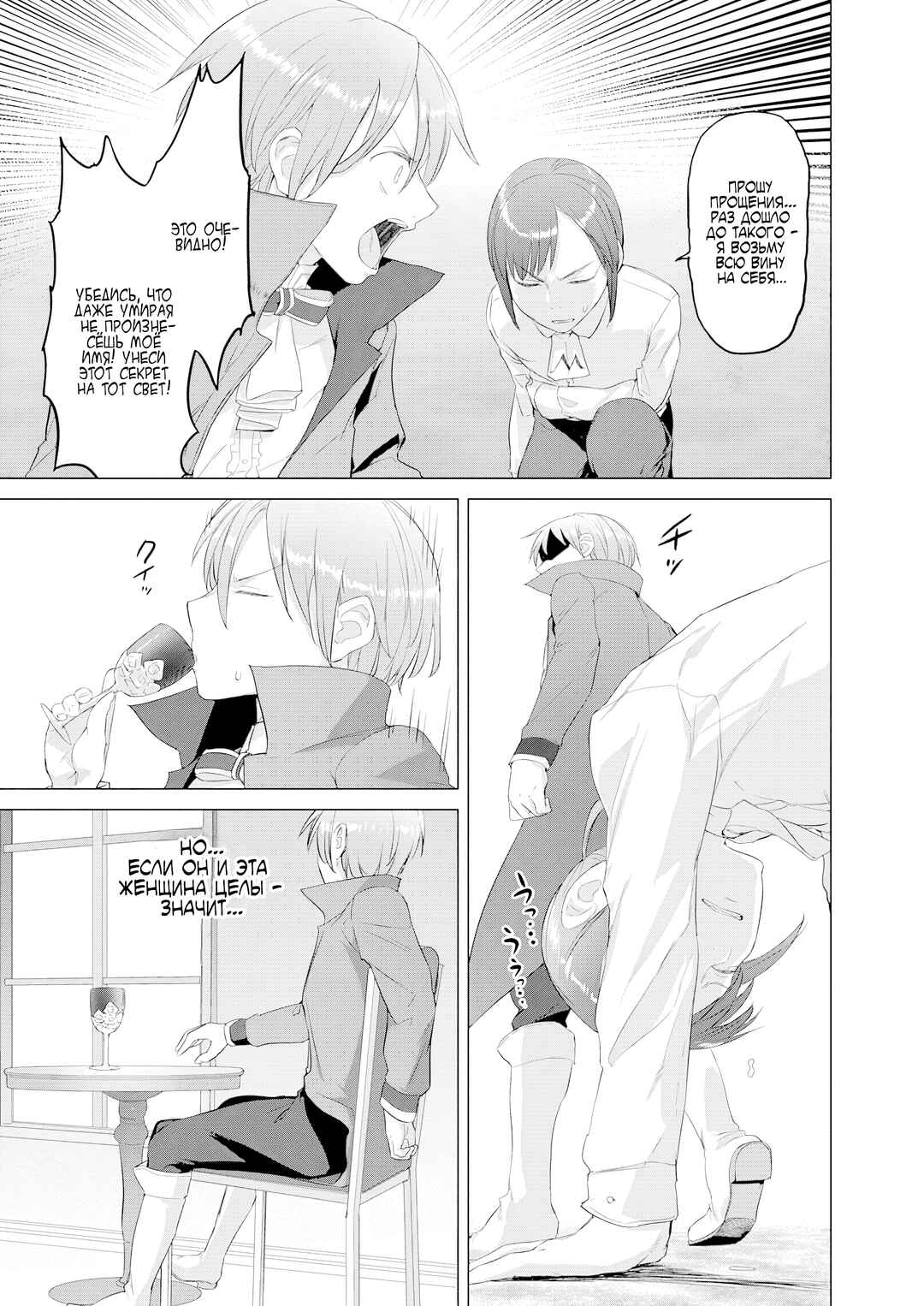 Chapter 32 - Page 7
