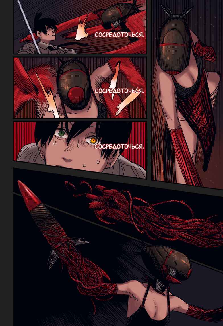 Chapter 49.2 - Page 4