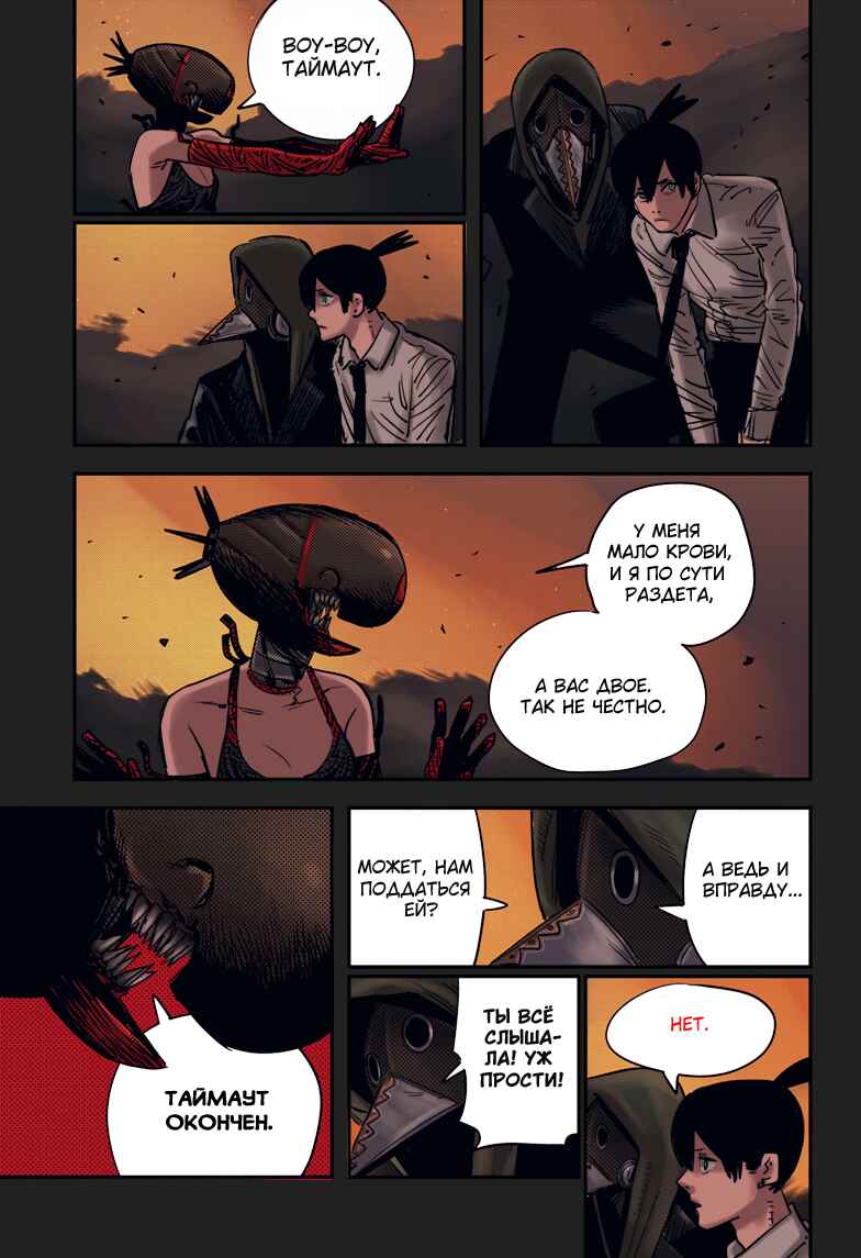 Chapter 49.2 - Page 7