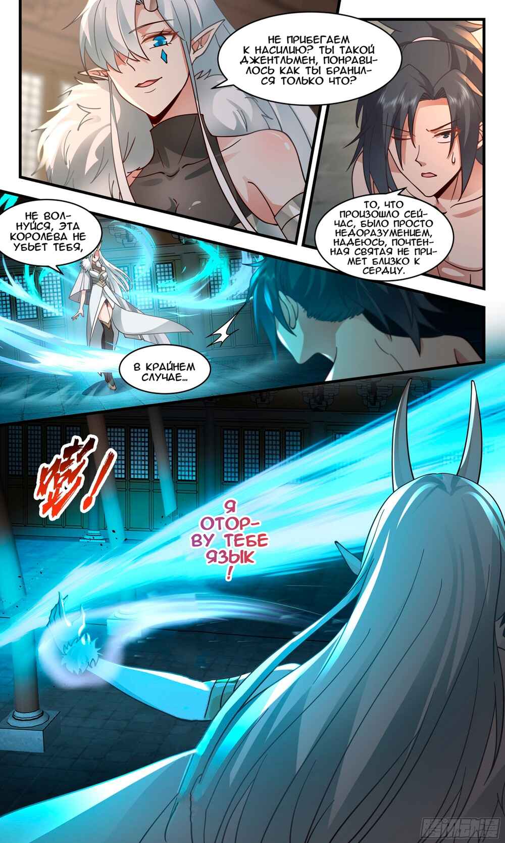 Chapter 2395 - Page 3