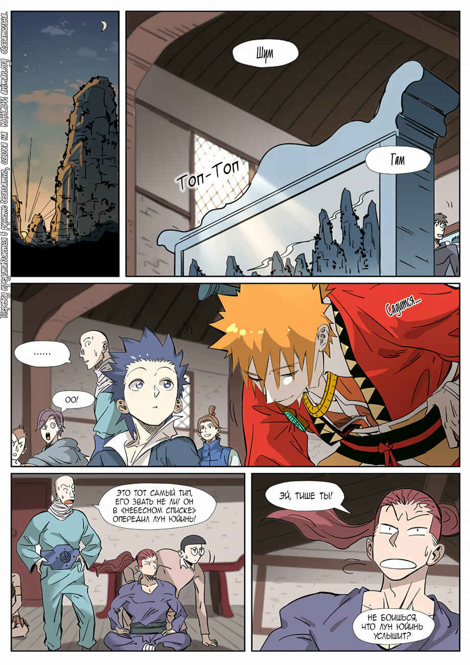 Chapter 319 - Page 8