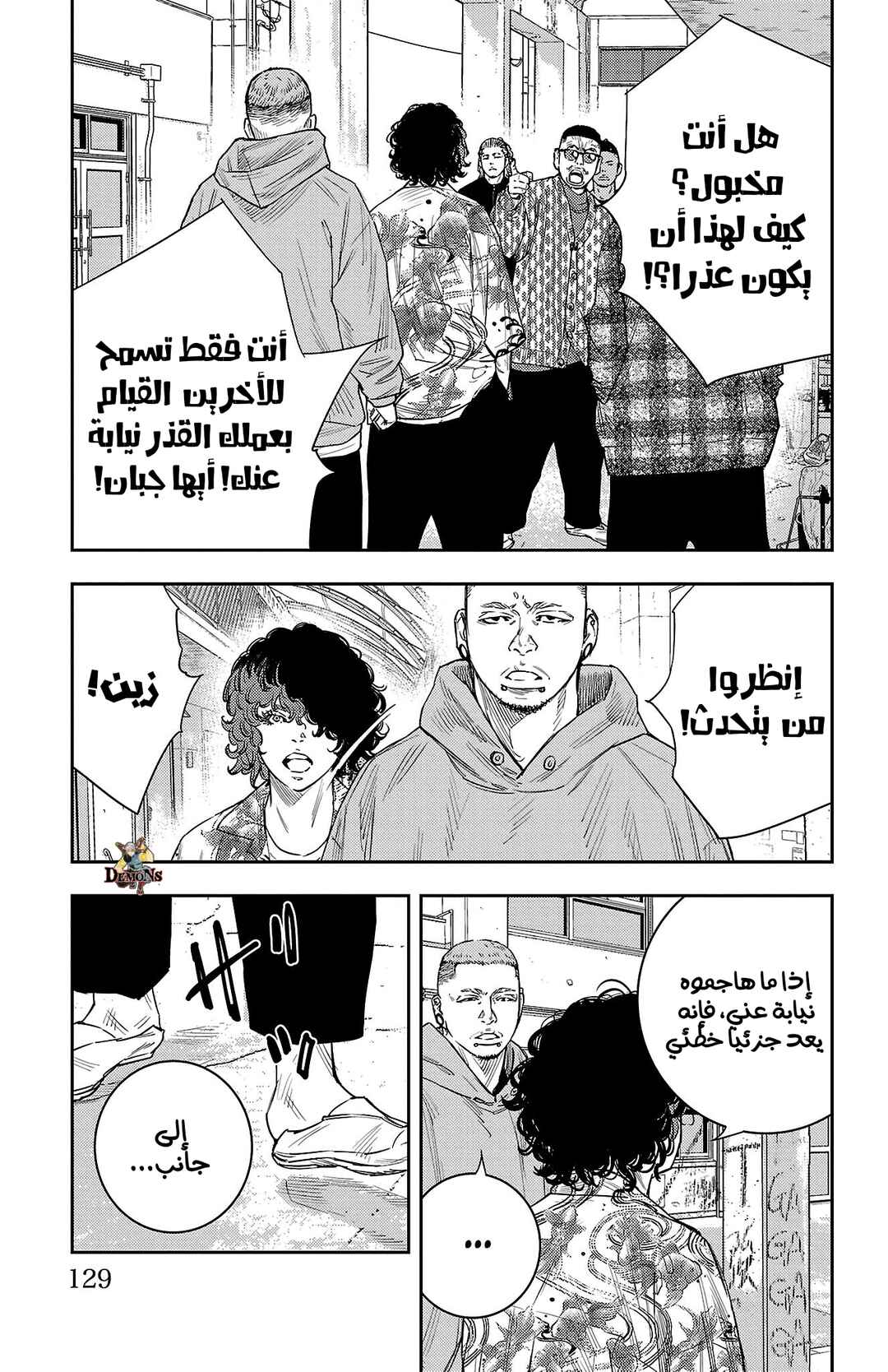 Chapter 12 - Page 3