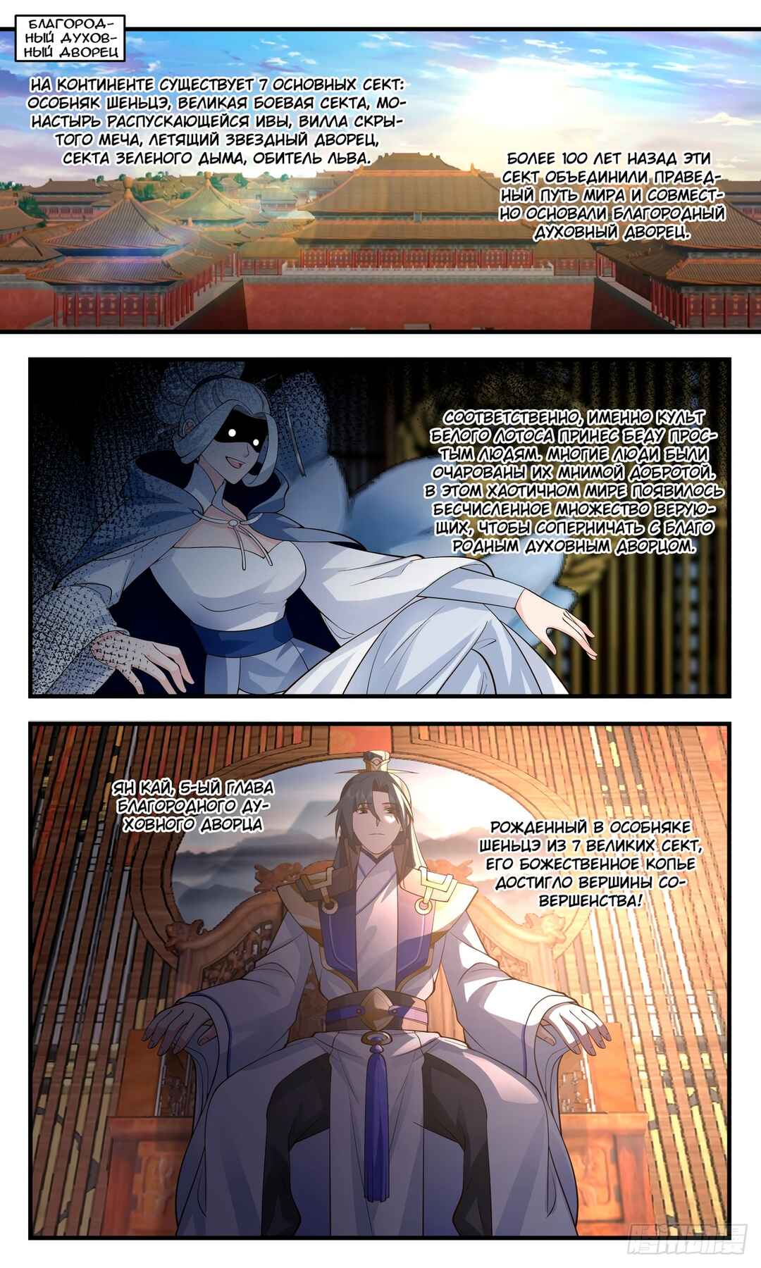 Chapter 2991 - Page 3