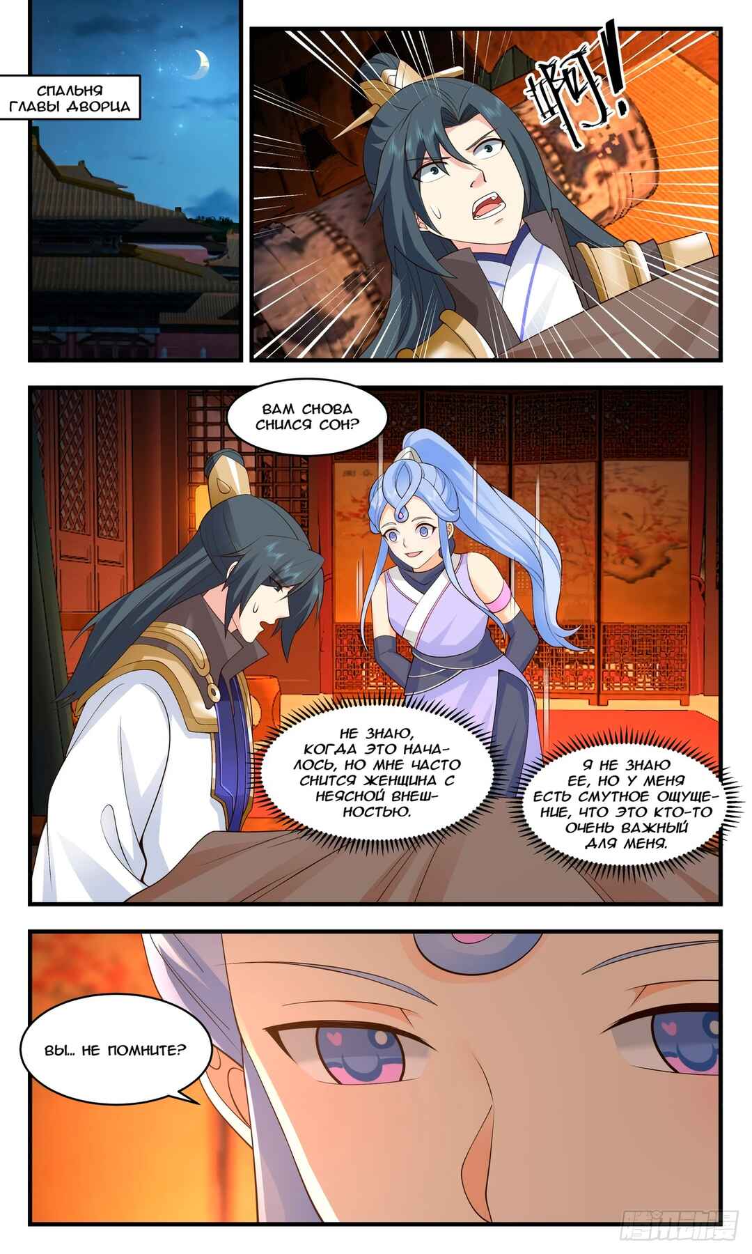 Chapter 2991 - Page 4
