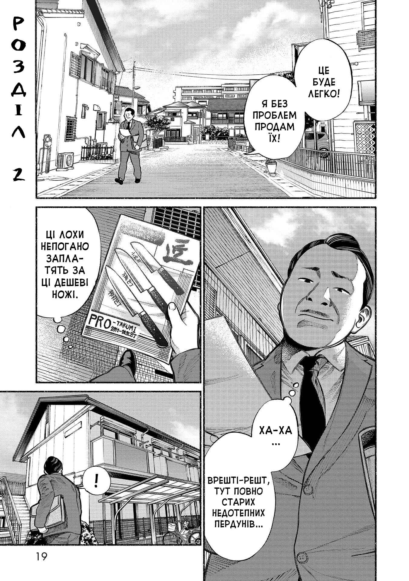 Chapter 2 - Page 2
