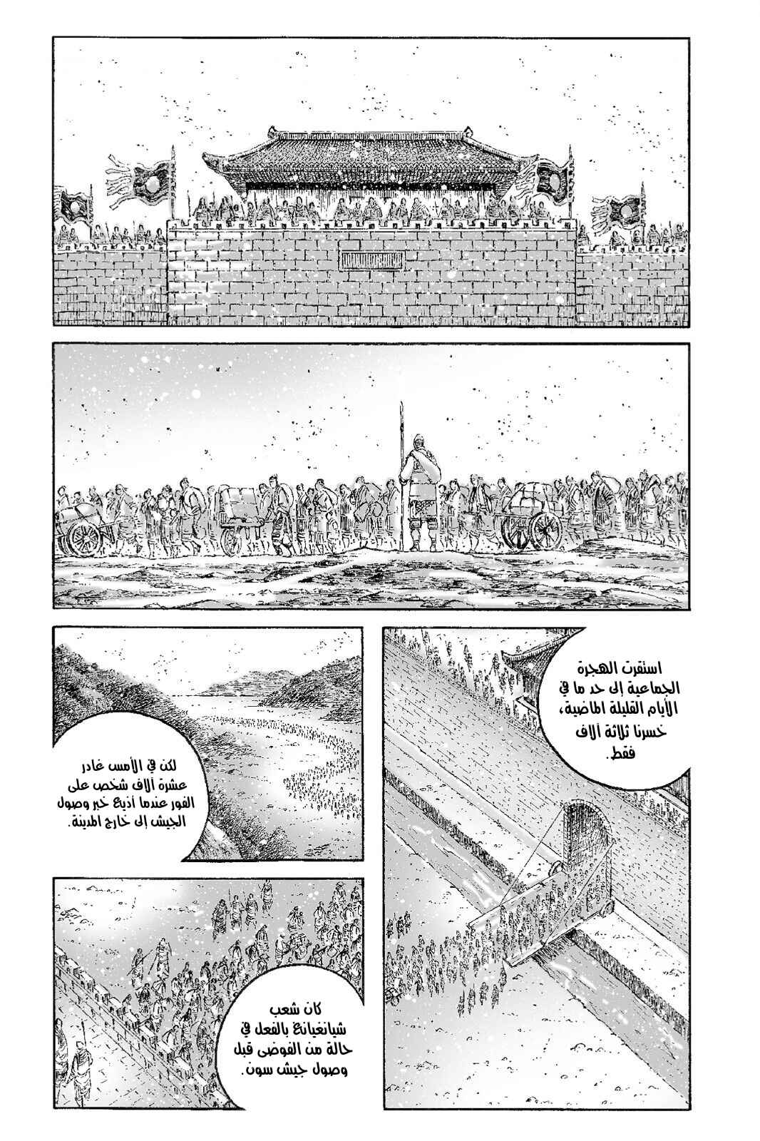 Chapter 511 - Page 2