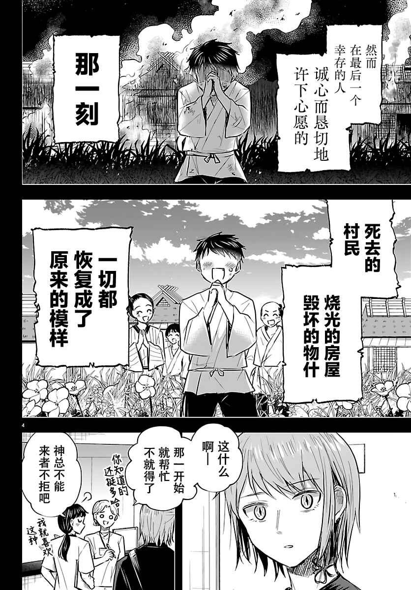 Chapter 87 - Page 4