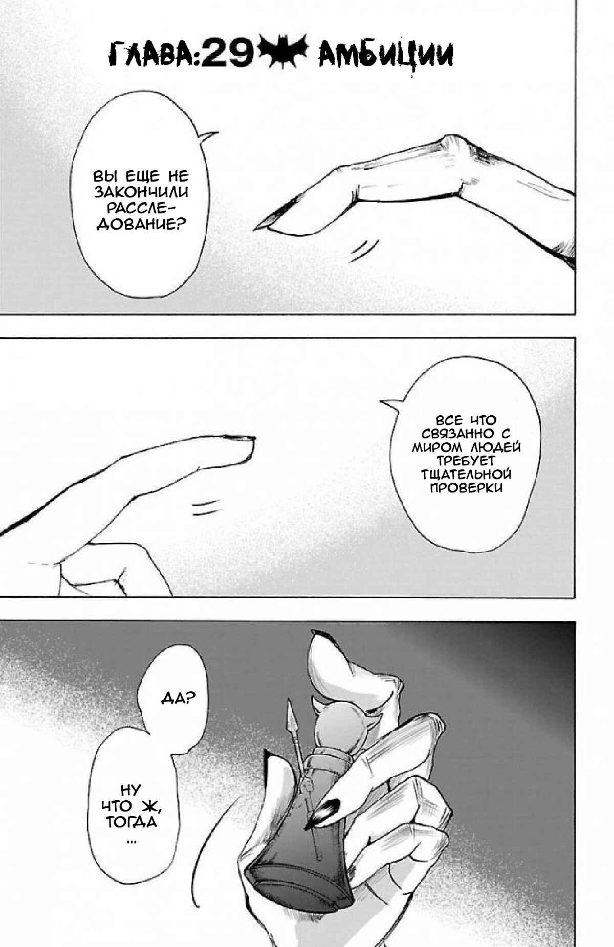 Chapter 29 - Page 1
