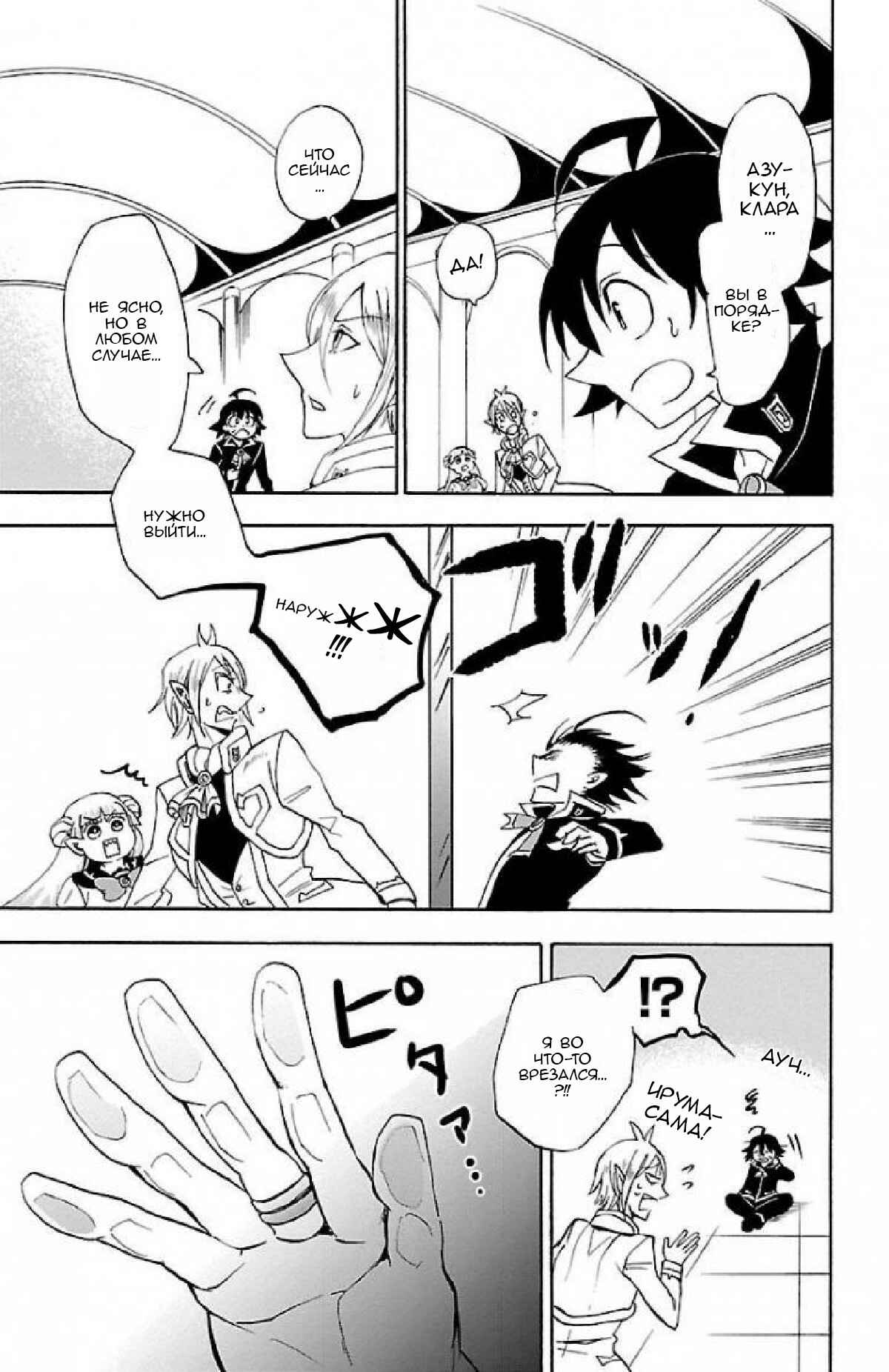 Chapter 29 - Page 19