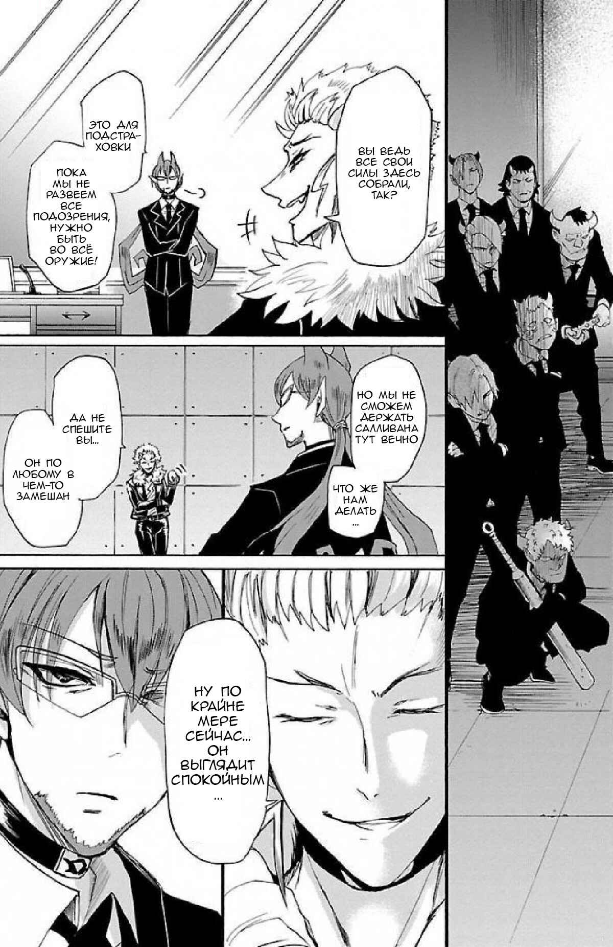 Chapter 29 - Page 5