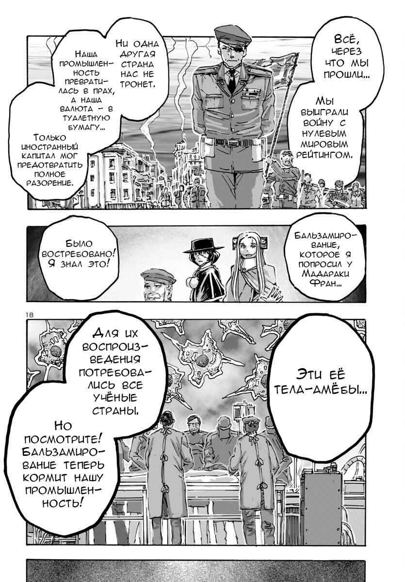 Chapter 58 - Page 17