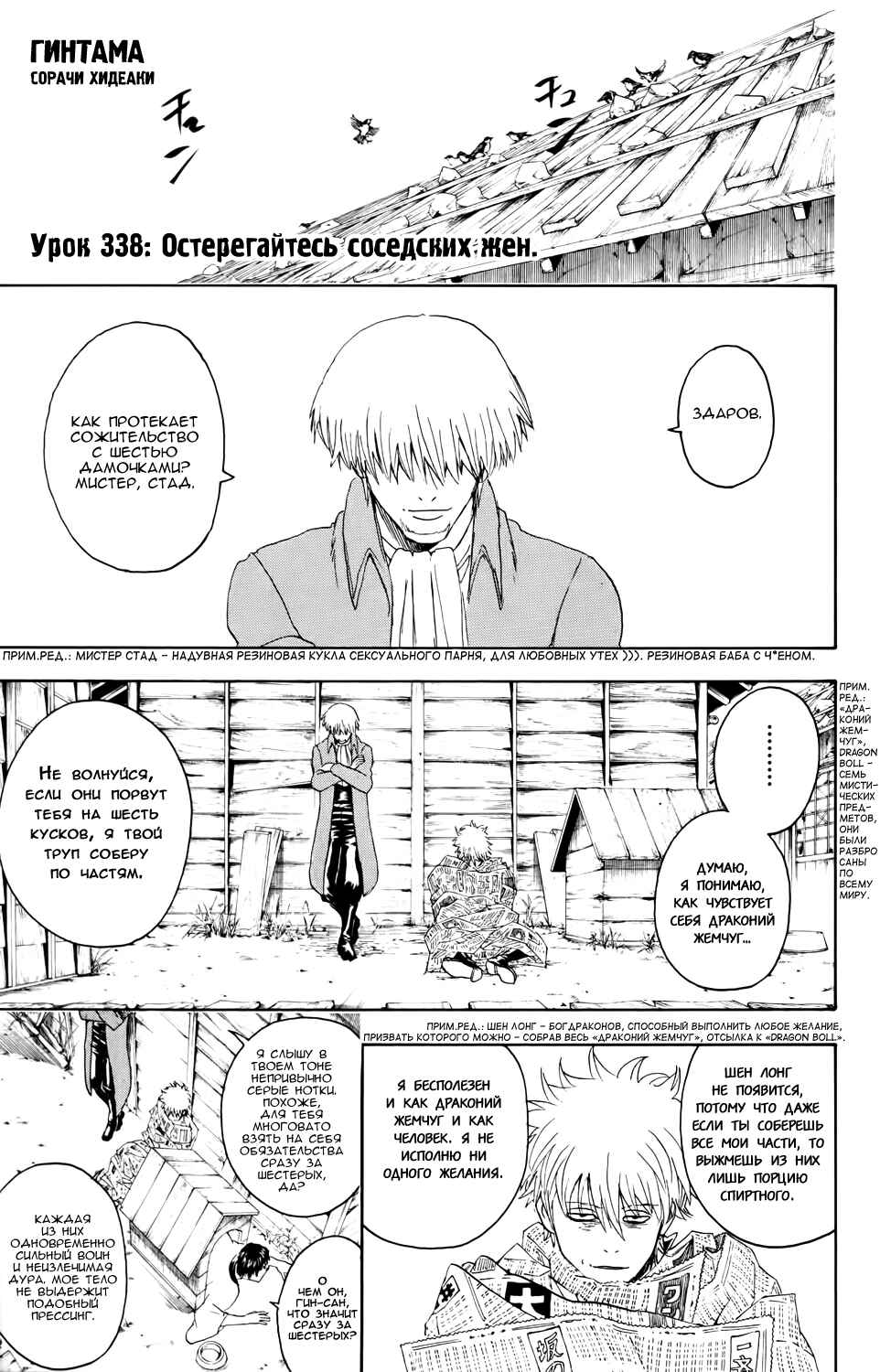 Chapter 338 - Page 3