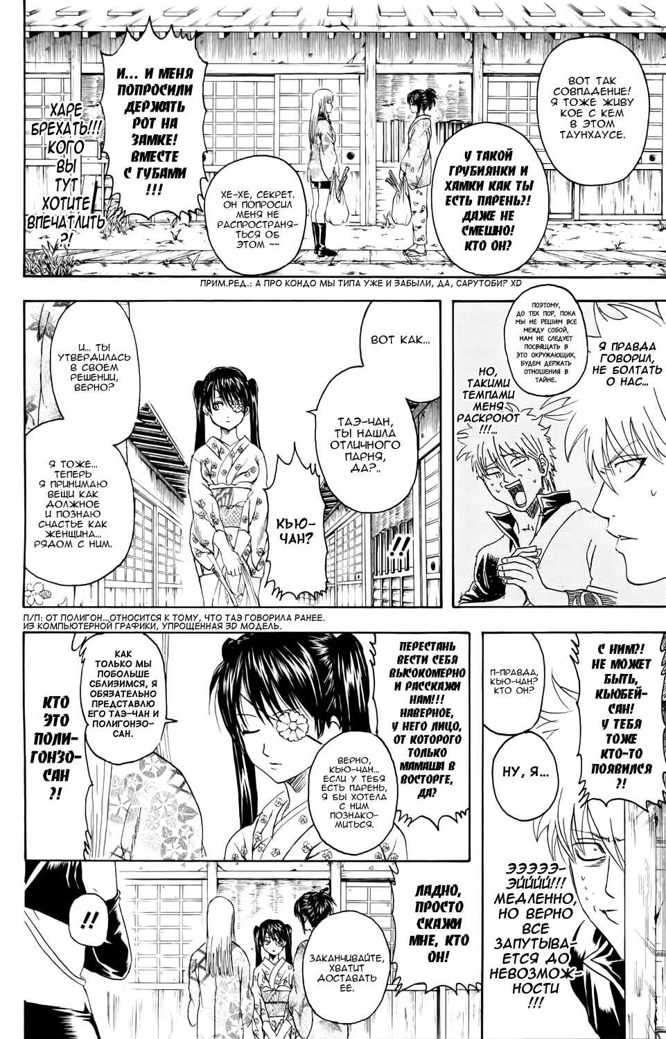 Chapter 338 - Page 6